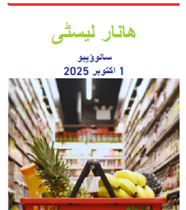 FFY 2026 WIC Food List Booklet – Rohingya